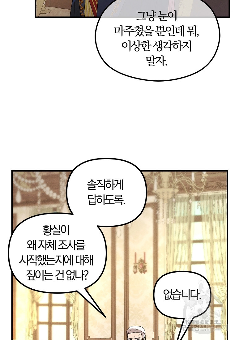 악역인데, 인기가 너무 많다 77화 - 웹툰 이미지 29