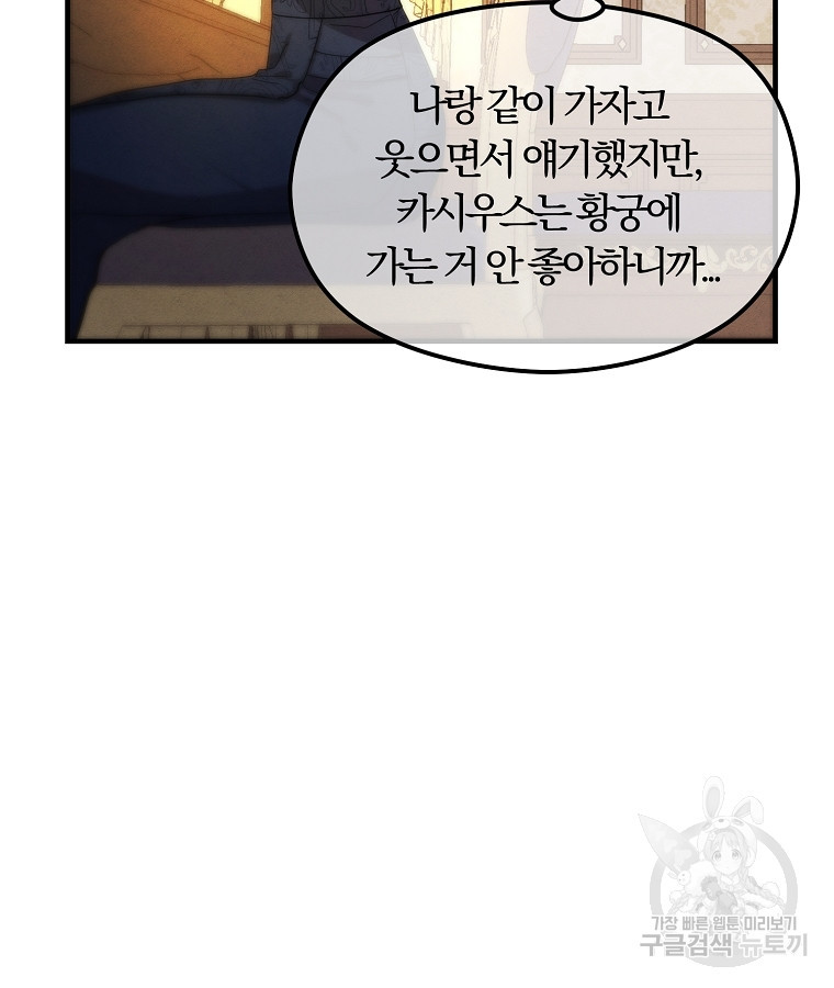 악역인데, 인기가 너무 많다 77화 - 웹툰 이미지 35