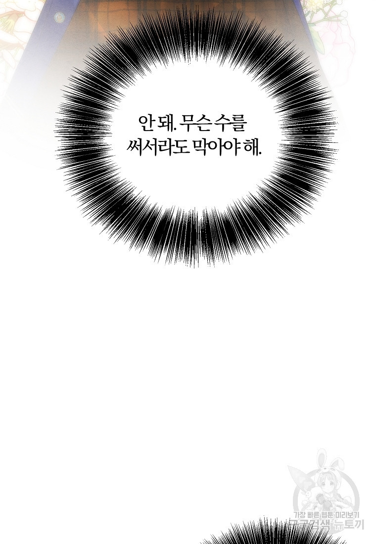 악역인데, 인기가 너무 많다 77화 - 웹툰 이미지 75