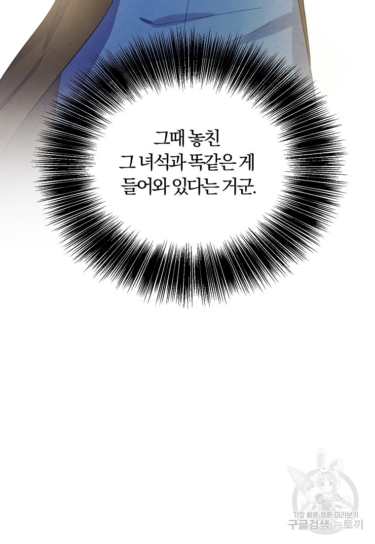 악역인데, 인기가 너무 많다 77화 - 웹툰 이미지 78