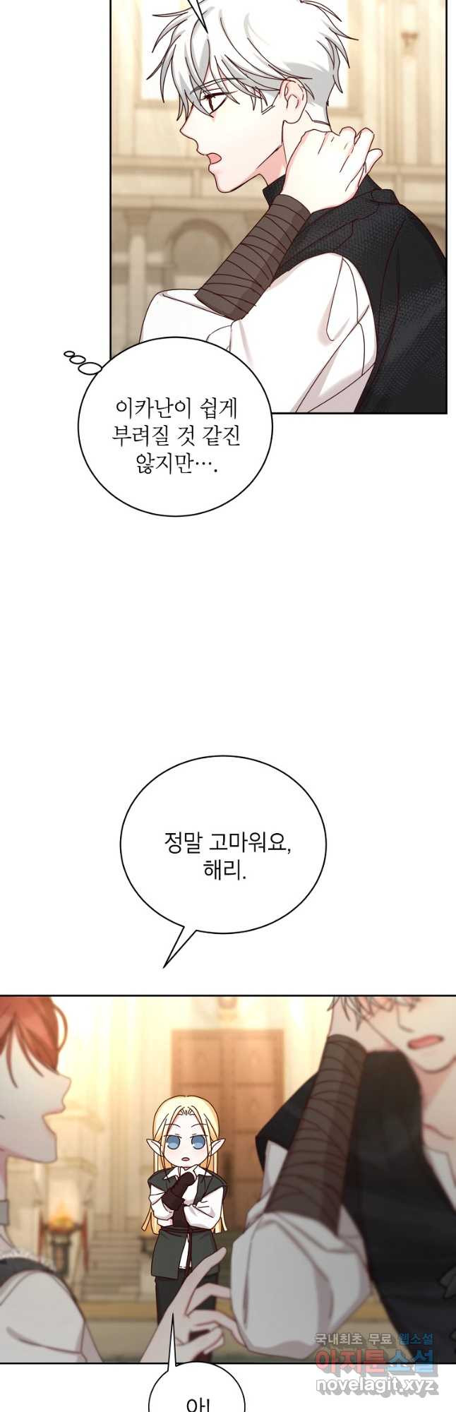 그냥 악역으로 살겠습니다 71화 - 웹툰 이미지 32