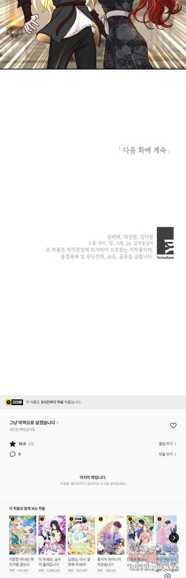 그냥 악역으로 살겠습니다 71화 - 웹툰 이미지 42