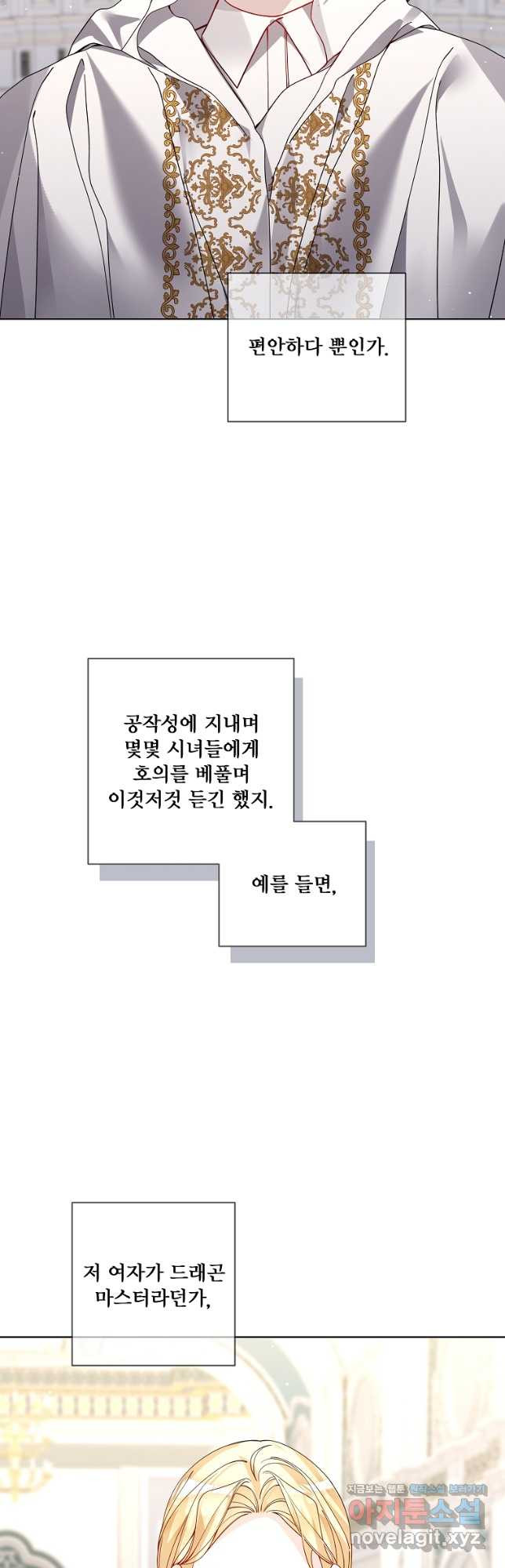 시한부 대공자비의 꽃길 라이프 46화 - 웹툰 이미지 5