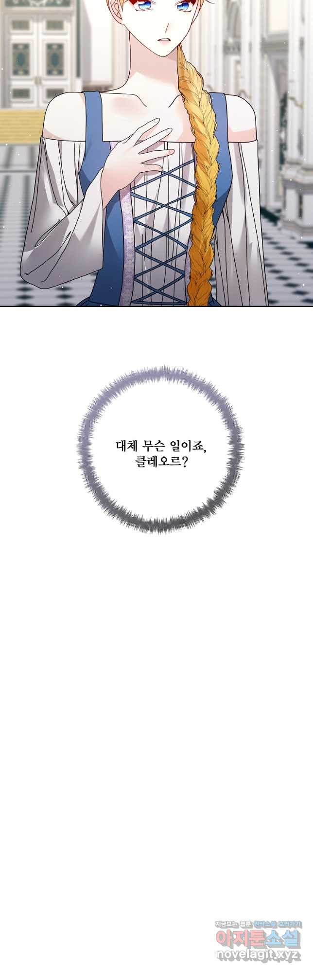 시한부 대공자비의 꽃길 라이프 46화 - 웹툰 이미지 12