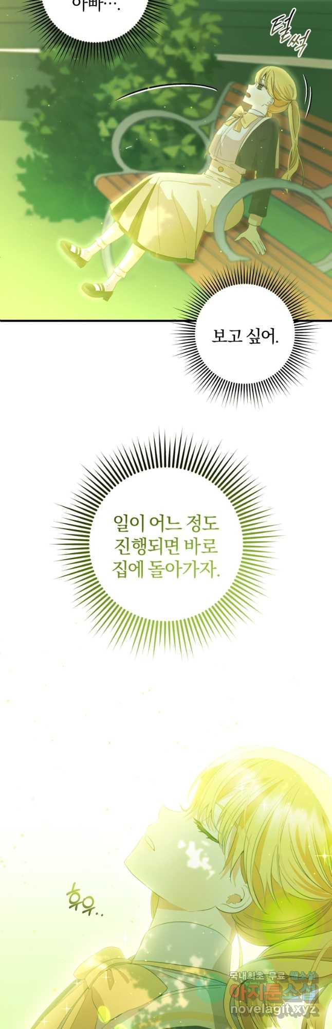 어서 와, 귀여운 악당은 처음이지 28화 - 웹툰 이미지 39