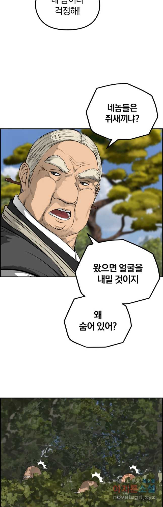 풍뢰도 66화 - 웹툰 이미지 37