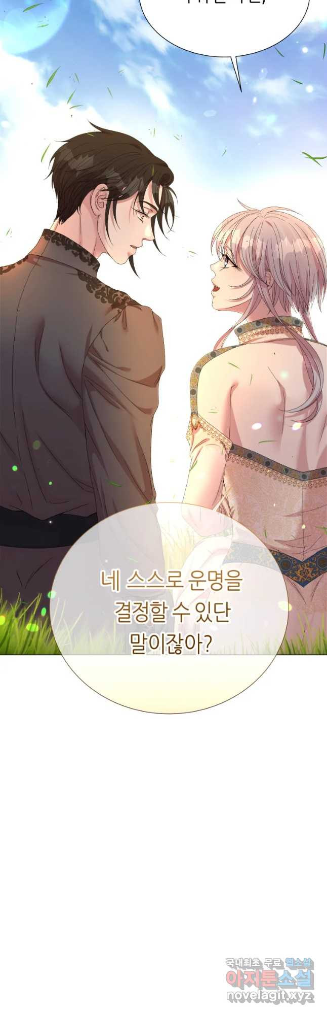 늑대 대공의 반려인간 29화 - 웹툰 이미지 31