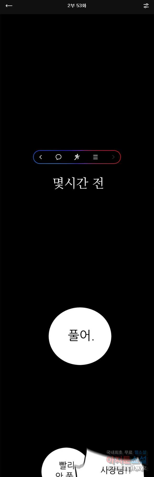 살어리랏다 시즌2 53화 - 웹툰 이미지 1