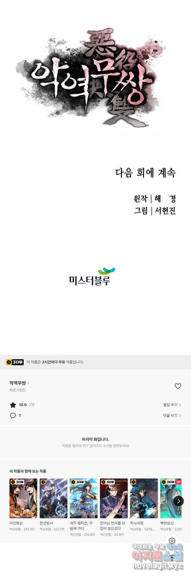 악역무쌍 42화 - 웹툰 이미지 62