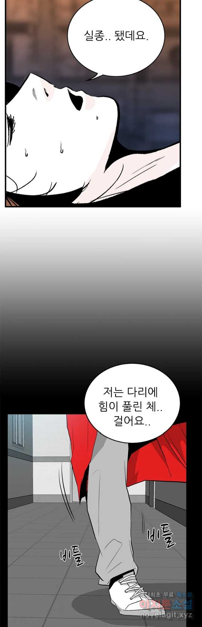 살어리랏다 시즌2 53화 - 웹툰 이미지 42