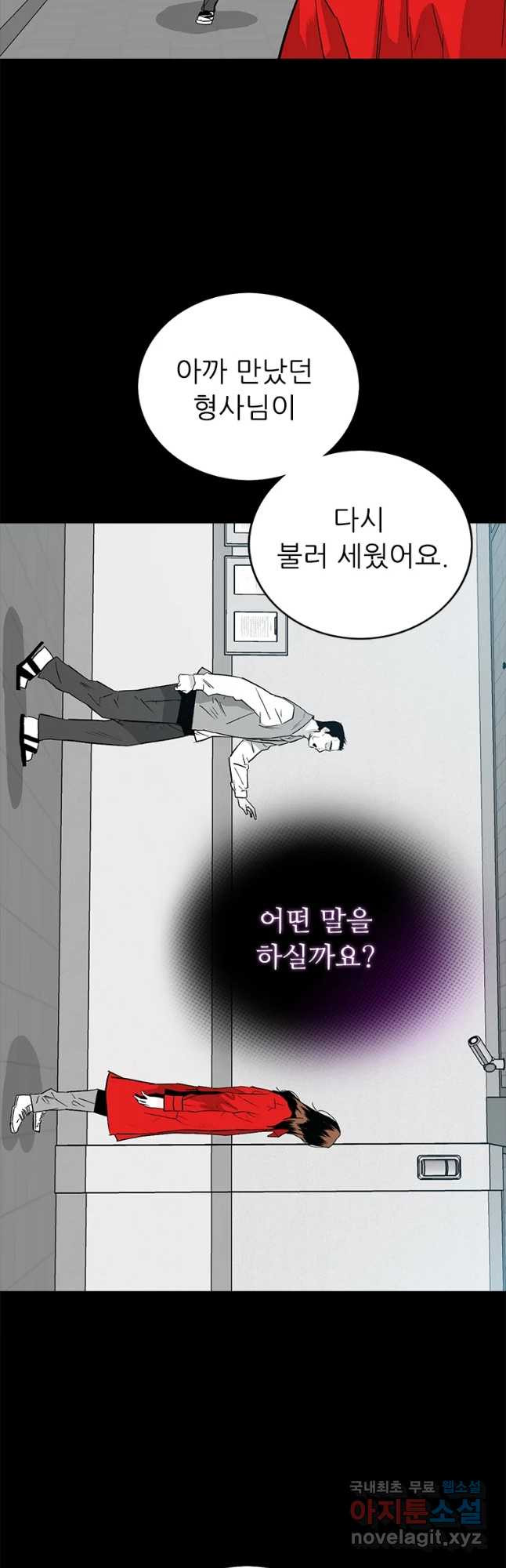 살어리랏다 시즌2 53화 - 웹툰 이미지 46