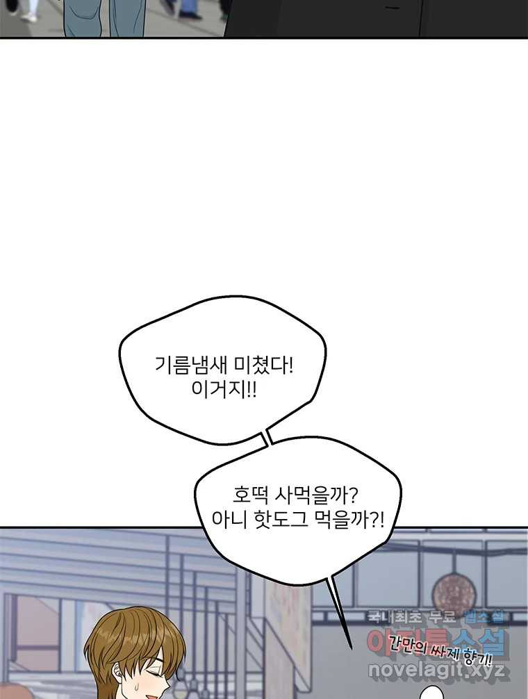 청춘귀촌보고서 14화 시장에서 생긴 일 - 웹툰 이미지 32