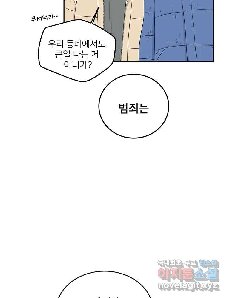 청춘귀촌보고서 14화 시장에서 생긴 일 - 웹툰 이미지 75