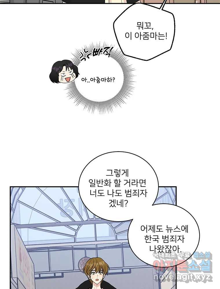 청춘귀촌보고서 14화 시장에서 생긴 일 - 웹툰 이미지 77