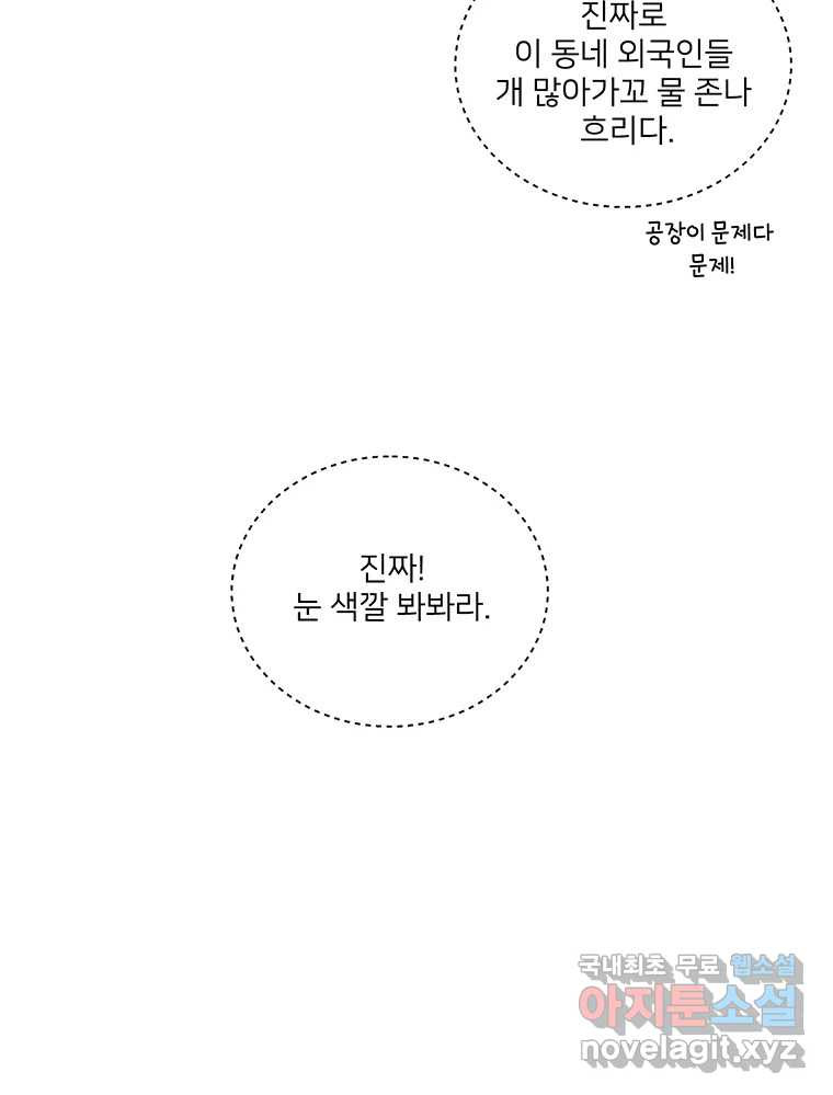 청춘귀촌보고서 14화 시장에서 생긴 일 - 웹툰 이미지 84