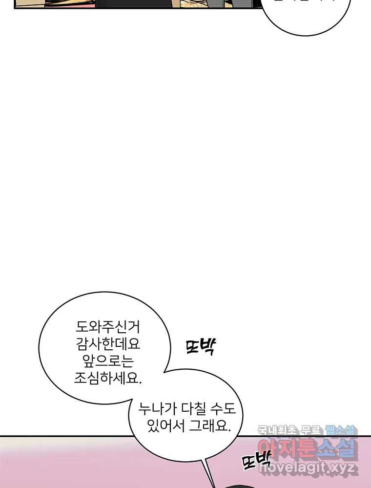 청춘귀촌보고서 14화 시장에서 생긴 일 - 웹툰 이미지 94