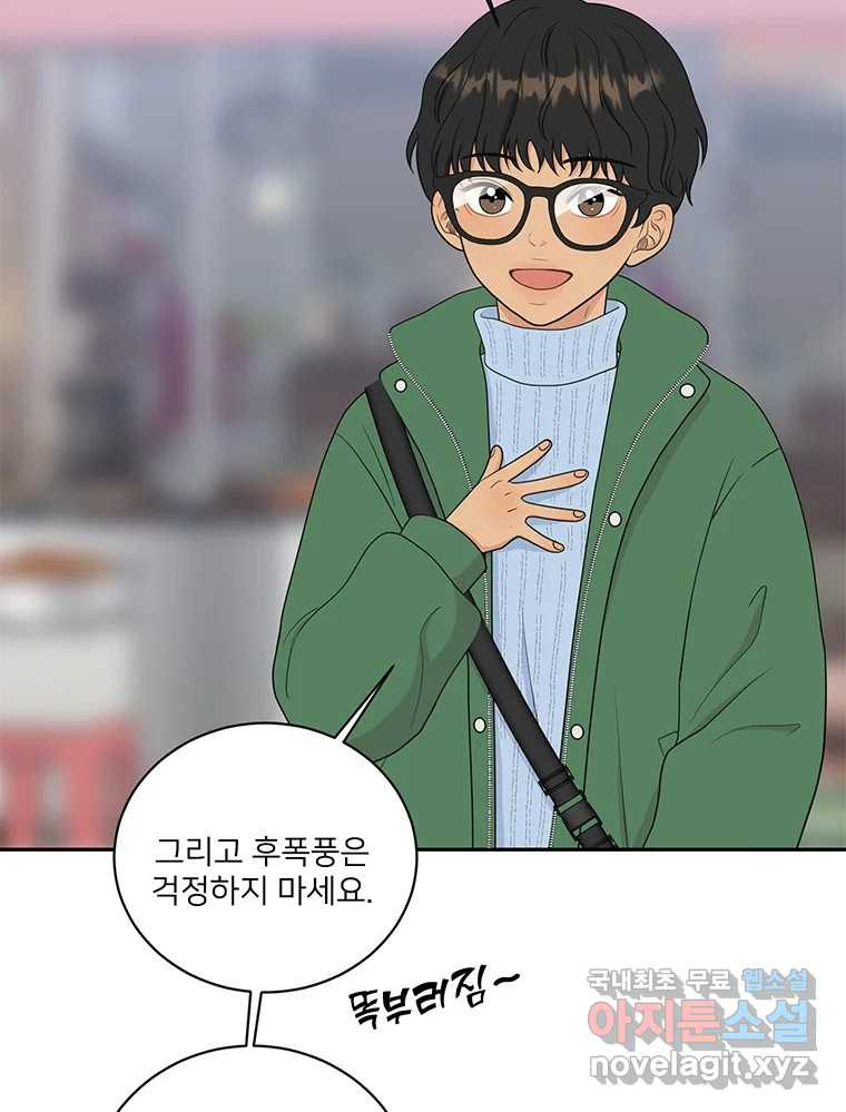 청춘귀촌보고서 14화 시장에서 생긴 일 - 웹툰 이미지 95