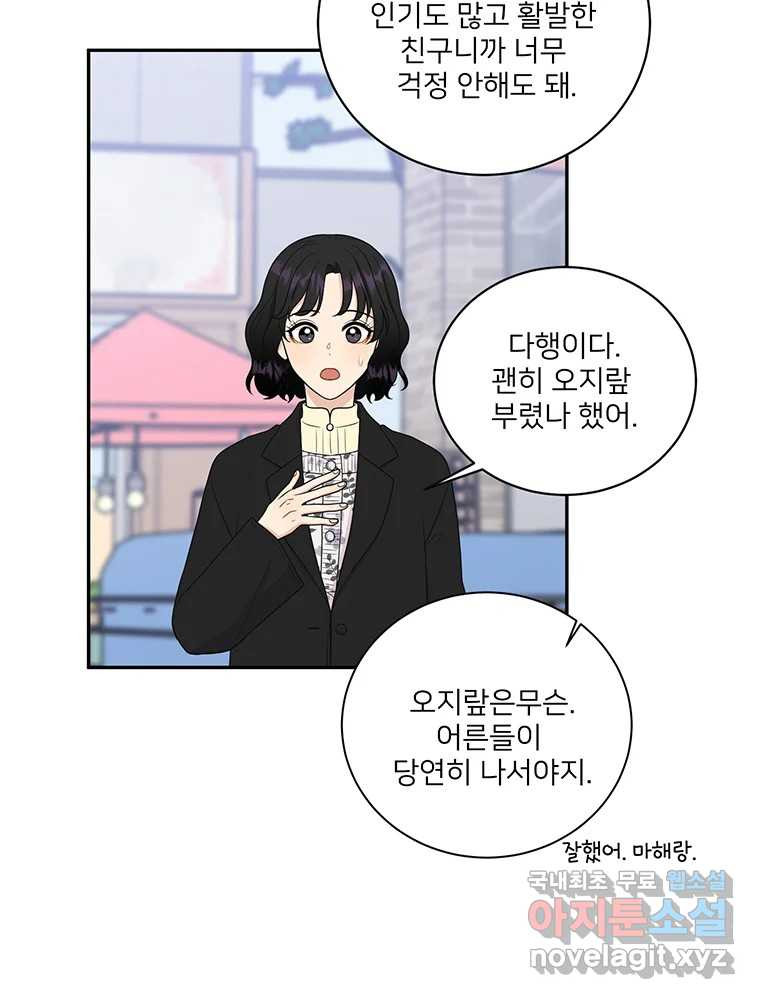 청춘귀촌보고서 14화 시장에서 생긴 일 - 웹툰 이미지 98