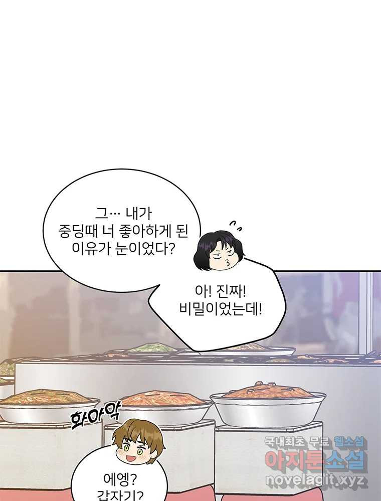 청춘귀촌보고서 14화 시장에서 생긴 일 - 웹툰 이미지 102