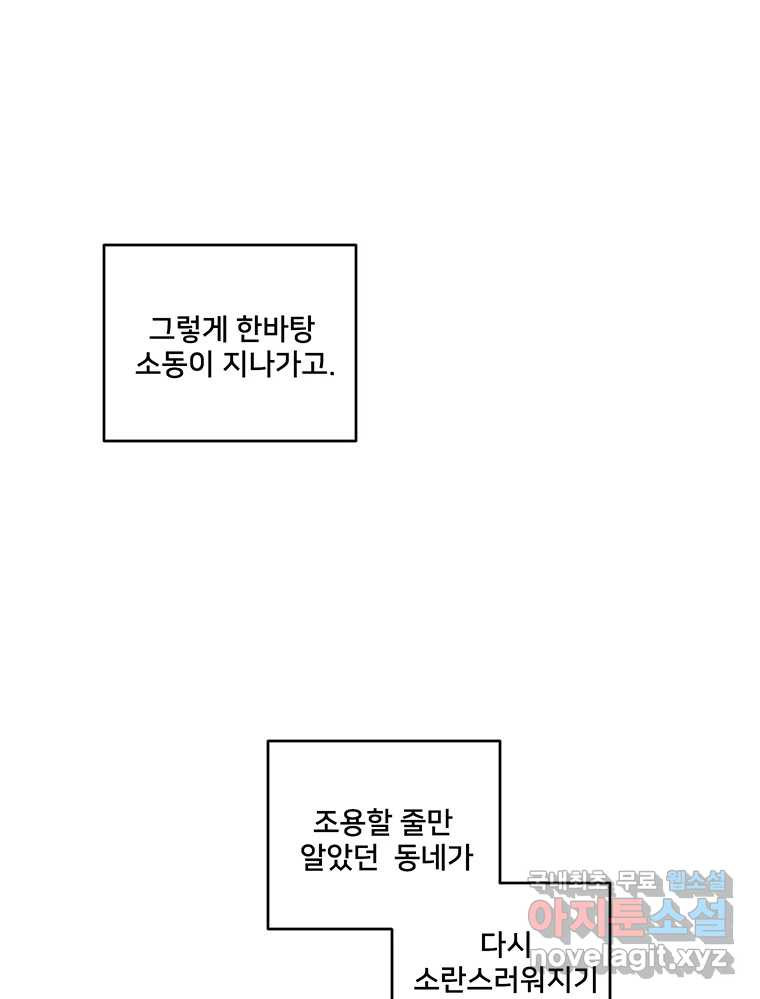 청춘귀촌보고서 14화 시장에서 생긴 일 - 웹툰 이미지 107