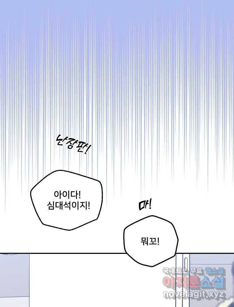 청춘귀촌보고서 14화 시장에서 생긴 일 - 웹툰 이미지 109