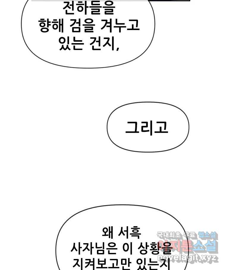 백의사자 82화 구름 없는 하늘에서 비가 올까 - 웹툰 이미지 3