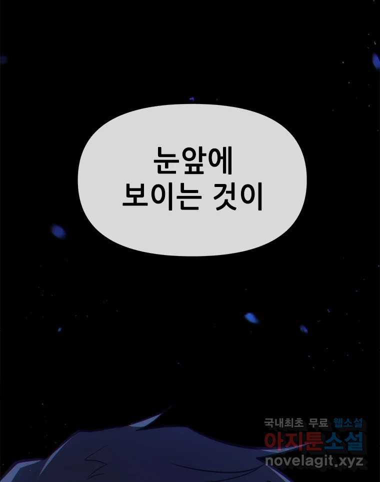 백의사자 82화 구름 없는 하늘에서 비가 올까 - 웹툰 이미지 12