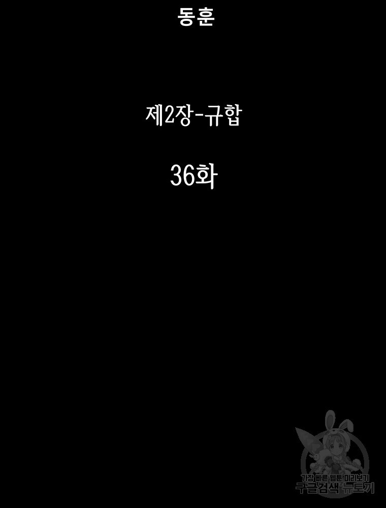 길동 36화 - 웹툰 이미지 2