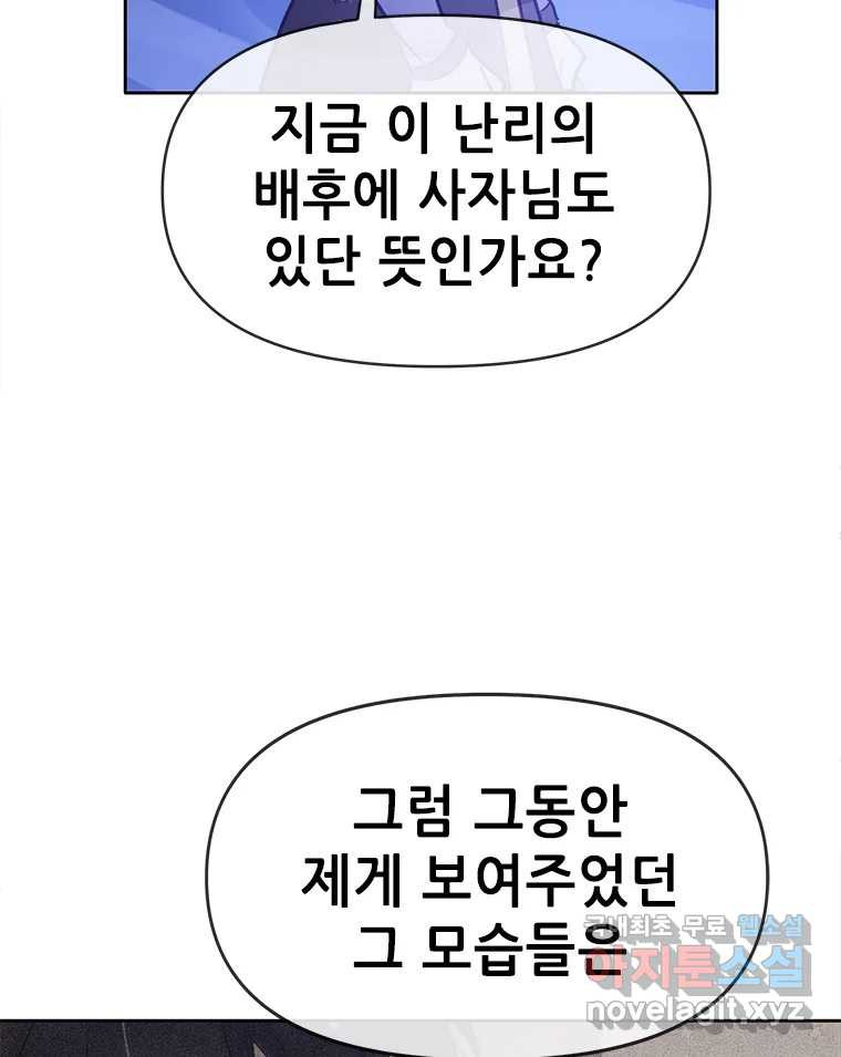 백의사자 82화 구름 없는 하늘에서 비가 올까 - 웹툰 이미지 28