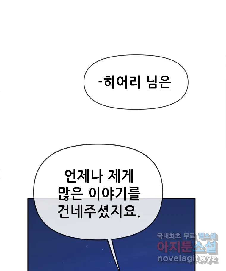 백의사자 82화 구름 없는 하늘에서 비가 올까 - 웹툰 이미지 31