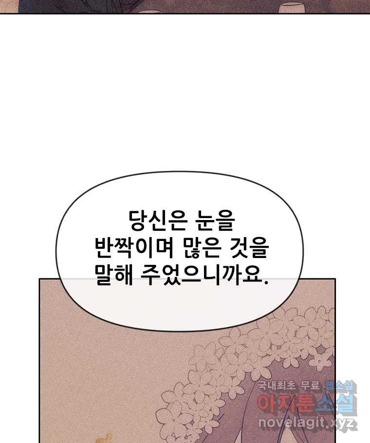 백의사자 82화 구름 없는 하늘에서 비가 올까 - 웹툰 이미지 34