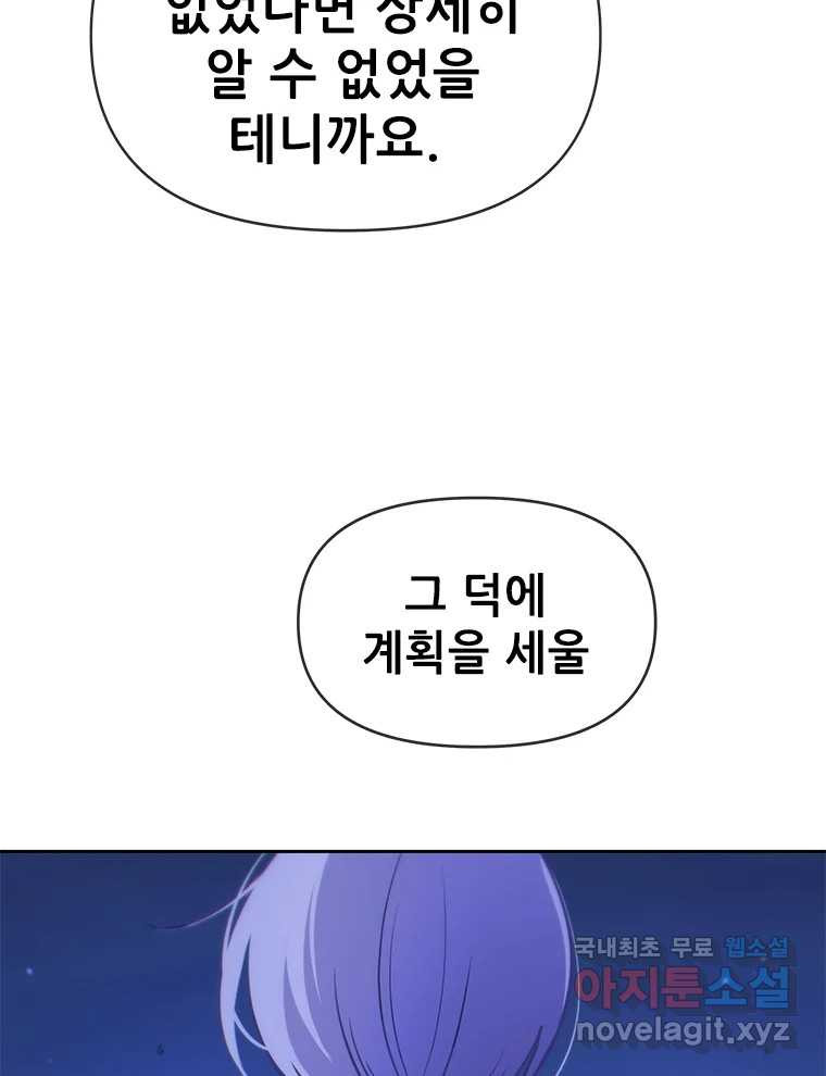 백의사자 82화 구름 없는 하늘에서 비가 올까 - 웹툰 이미지 40