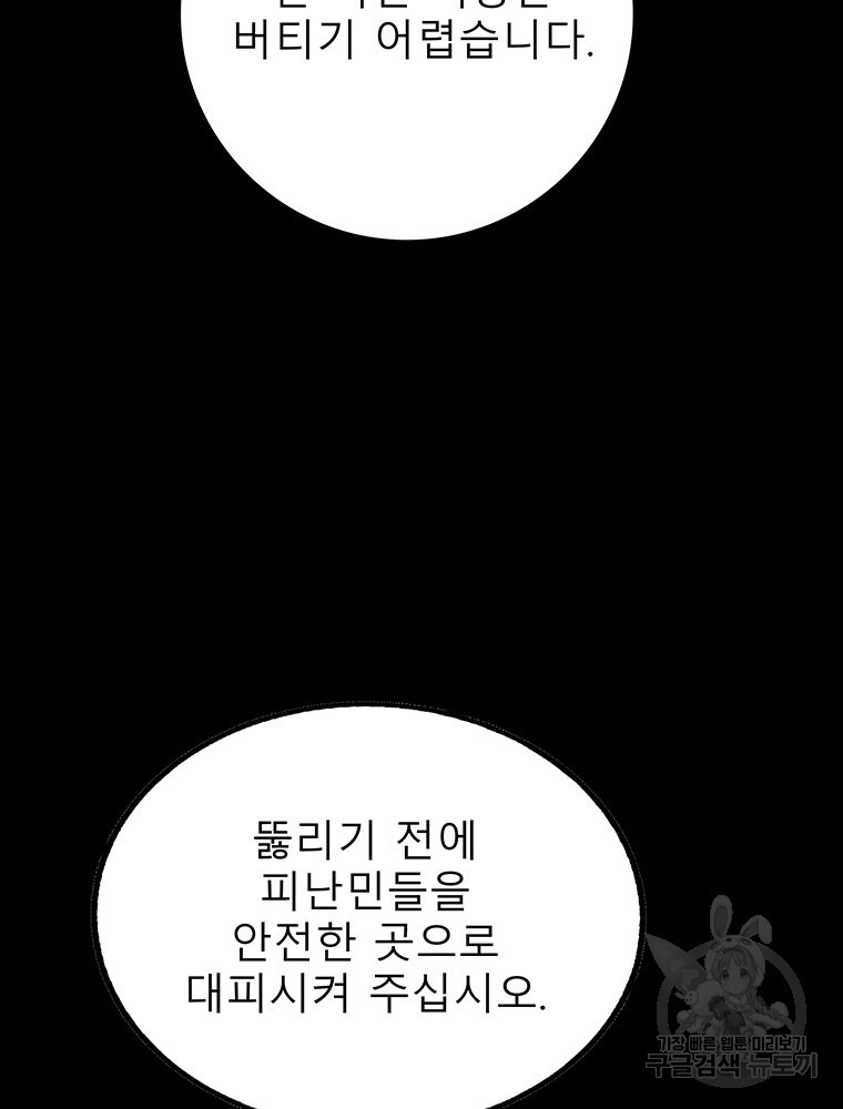 길동 36화 - 웹툰 이미지 23