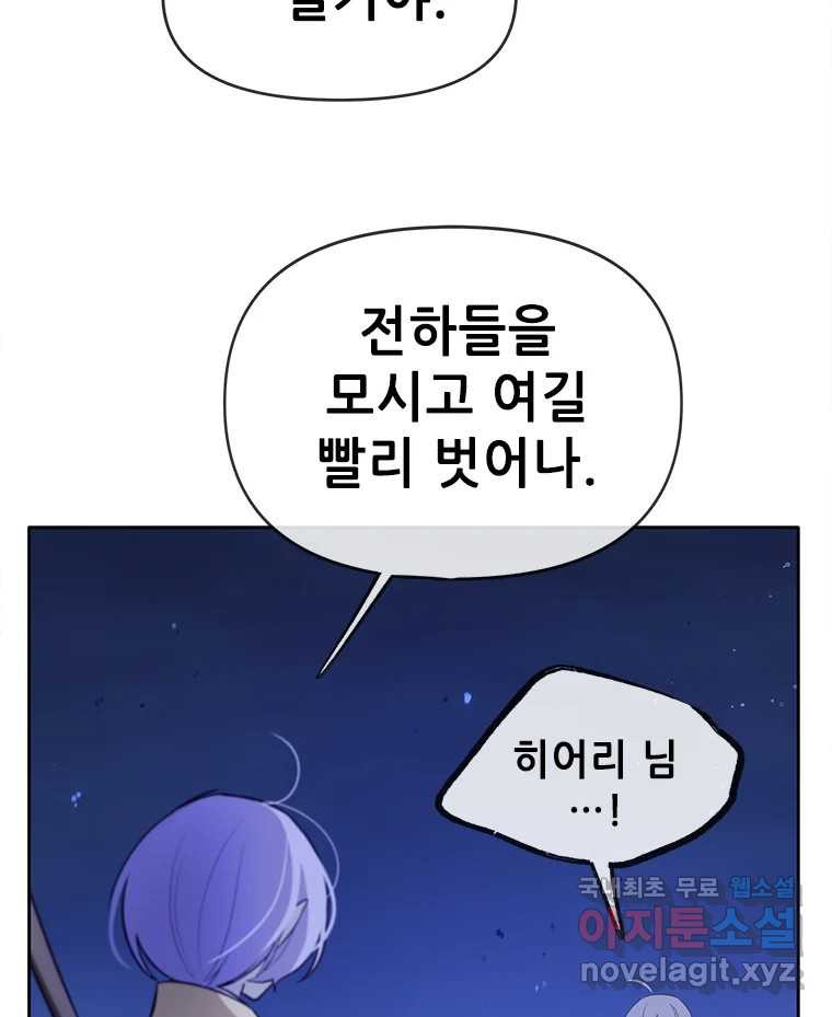 백의사자 82화 구름 없는 하늘에서 비가 올까 - 웹툰 이미지 50