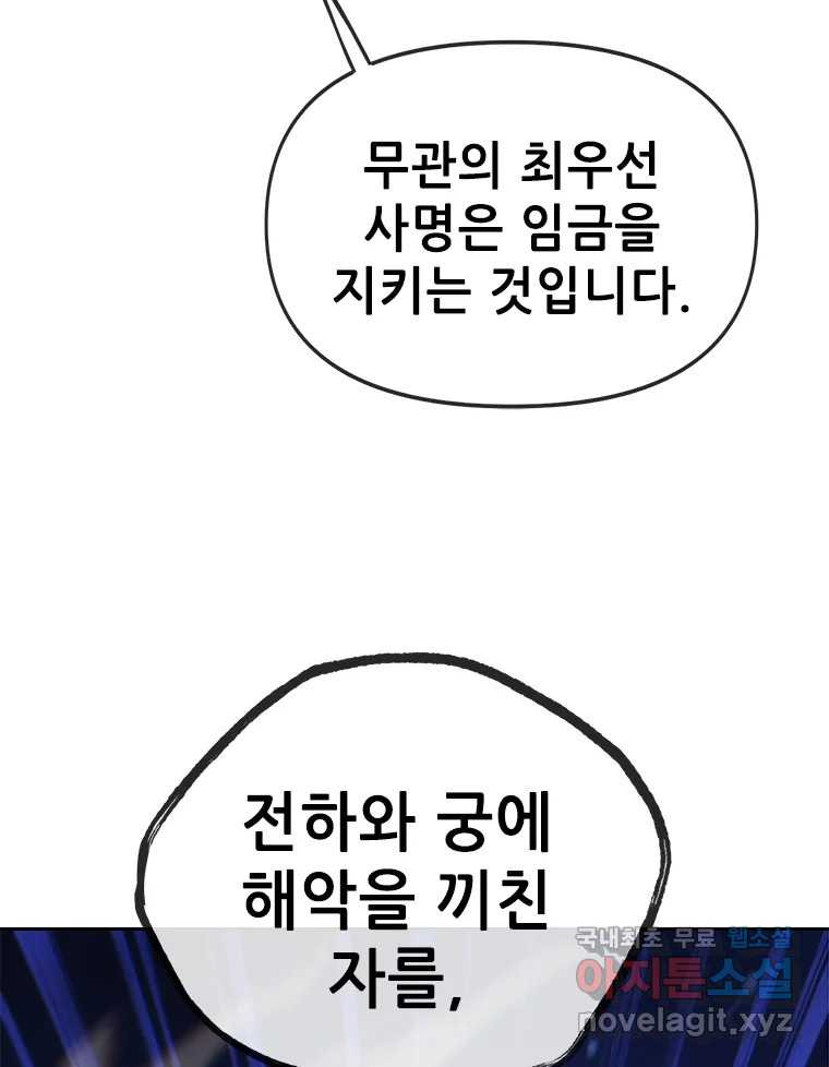 백의사자 82화 구름 없는 하늘에서 비가 올까 - 웹툰 이미지 55