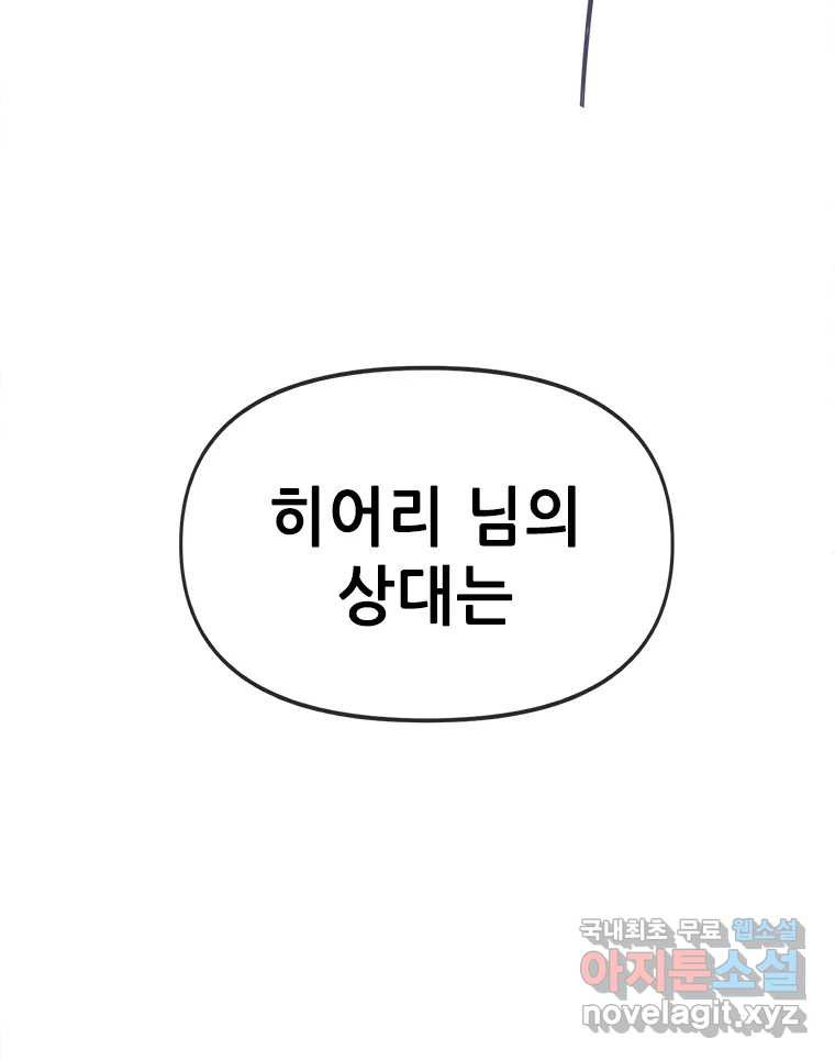 백의사자 82화 구름 없는 하늘에서 비가 올까 - 웹툰 이미지 64