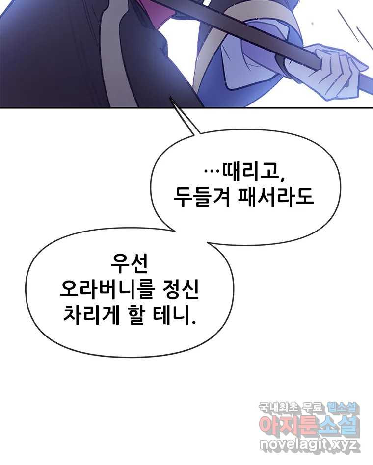 백의사자 82화 구름 없는 하늘에서 비가 올까 - 웹툰 이미지 69