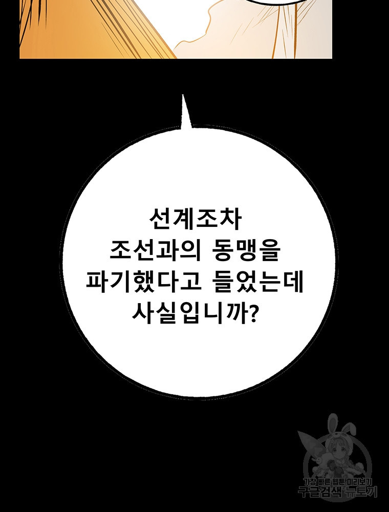 길동 36화 - 웹툰 이미지 47