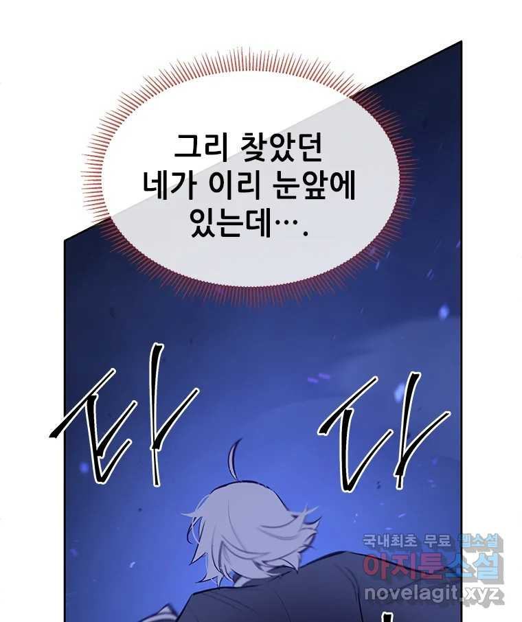 백의사자 82화 구름 없는 하늘에서 비가 올까 - 웹툰 이미지 82