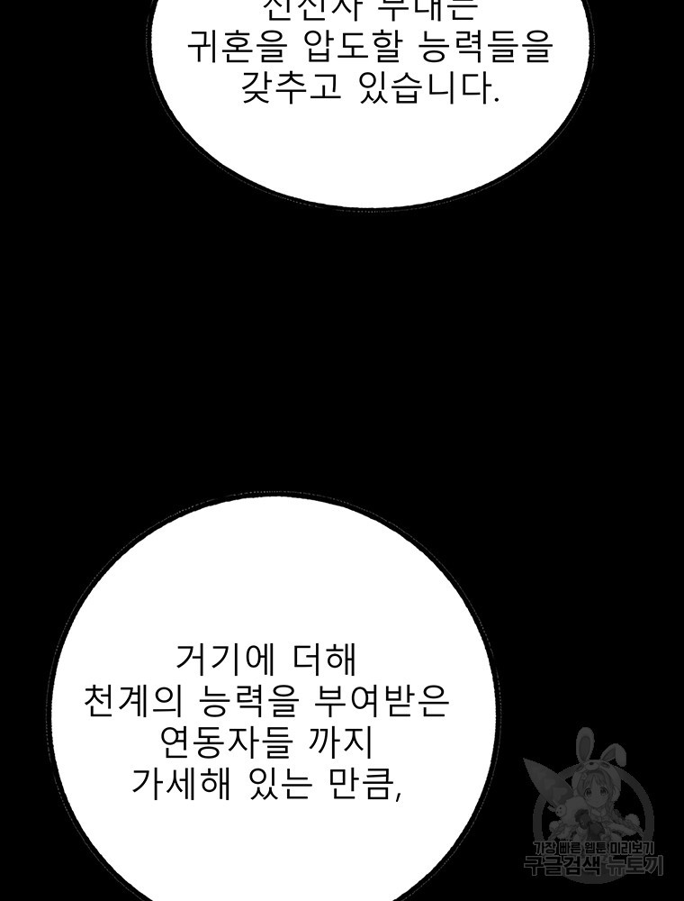 길동 36화 - 웹툰 이미지 52