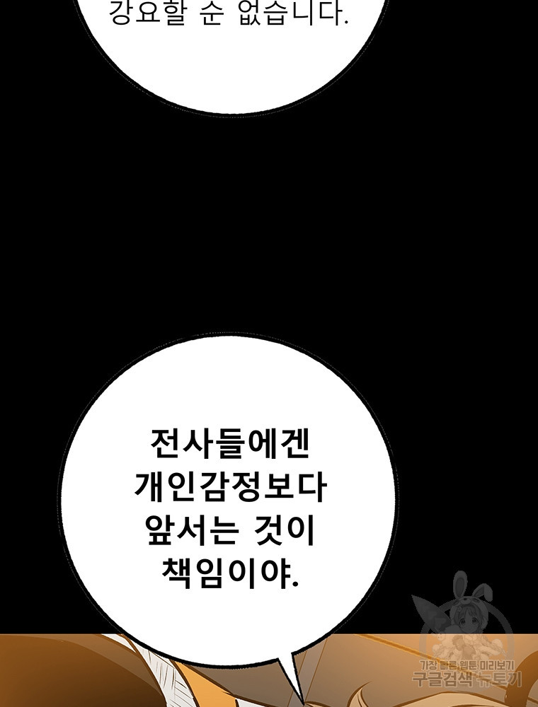 길동 36화 - 웹툰 이미지 66