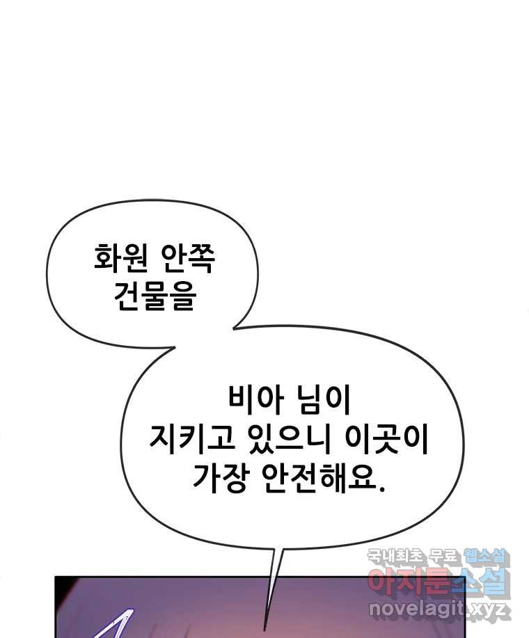 백의사자 82화 구름 없는 하늘에서 비가 올까 - 웹툰 이미지 101