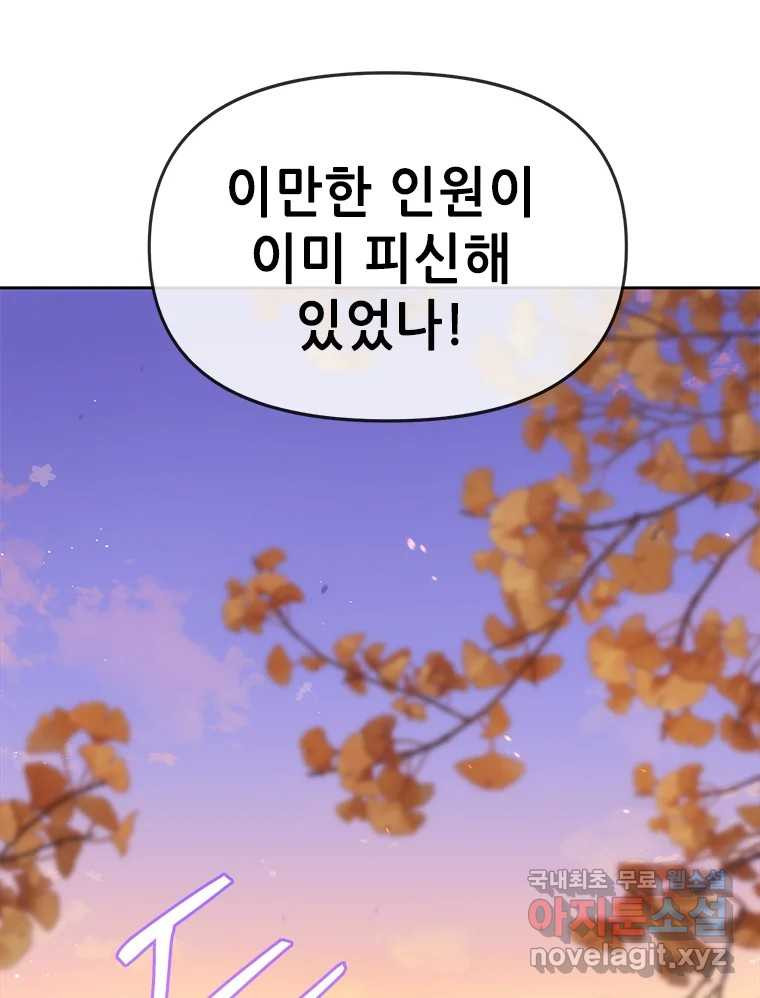 백의사자 82화 구름 없는 하늘에서 비가 올까 - 웹툰 이미지 132