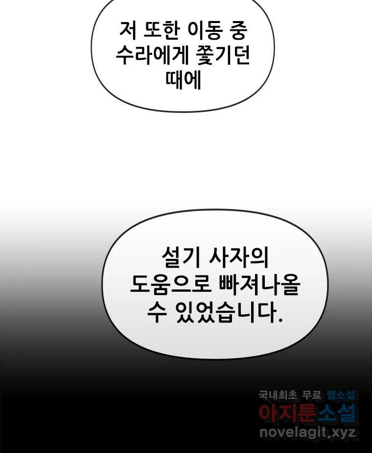 백의사자 82화 구름 없는 하늘에서 비가 올까 - 웹툰 이미지 136