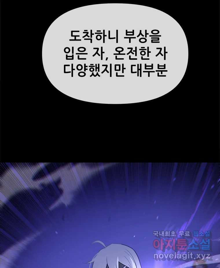 백의사자 82화 구름 없는 하늘에서 비가 올까 - 웹툰 이미지 139