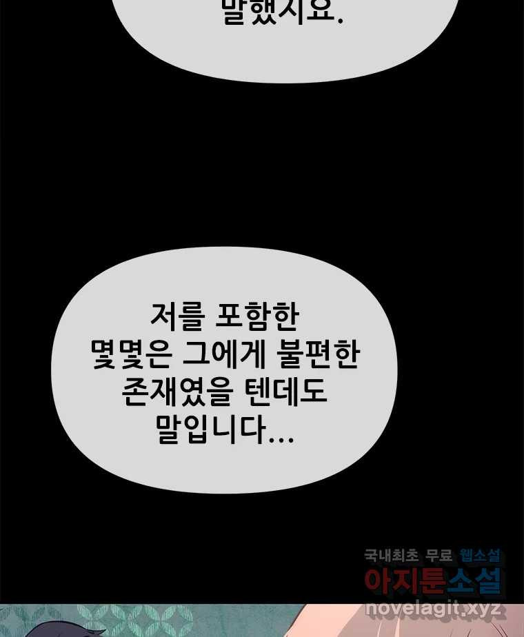 백의사자 82화 구름 없는 하늘에서 비가 올까 - 웹툰 이미지 141