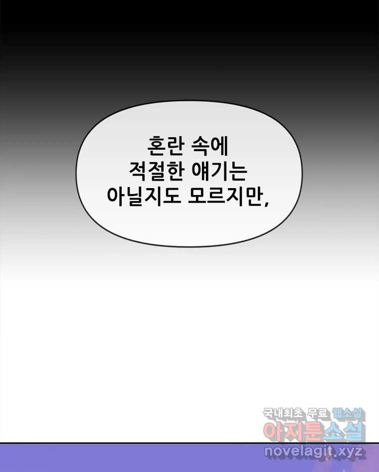 백의사자 82화 구름 없는 하늘에서 비가 올까 - 웹툰 이미지 143