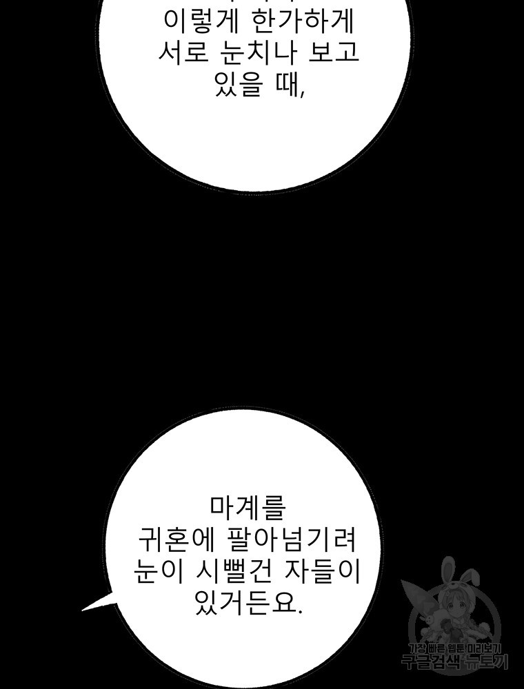 길동 36화 - 웹툰 이미지 106