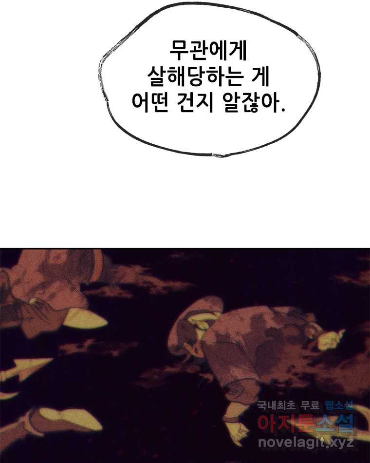 백의사자 82화 구름 없는 하늘에서 비가 올까 - 웹툰 이미지 170