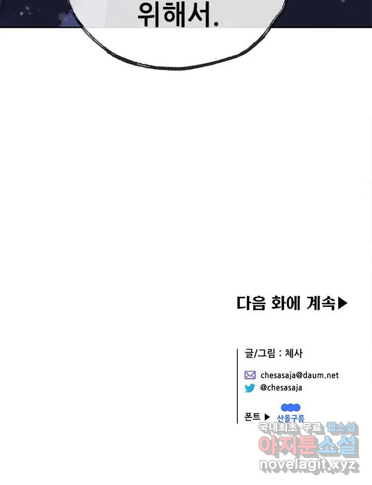 백의사자 82화 구름 없는 하늘에서 비가 올까 - 웹툰 이미지 178